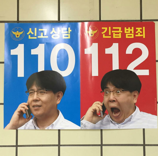 South Korea has two numbers to call for help, depending on the urgency