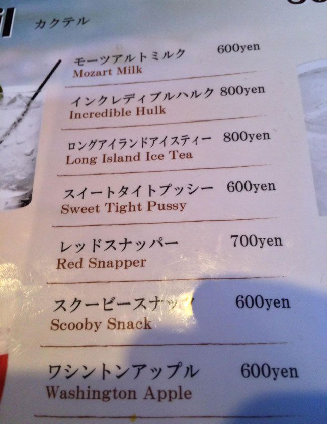 This cocktail list in Japan caught me by surprise.