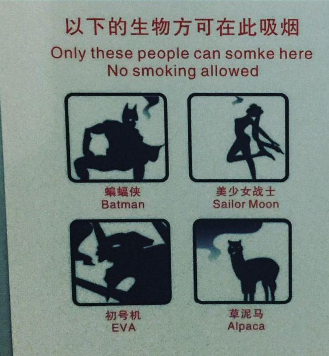 This No Smoking sign in China has some exceptions...