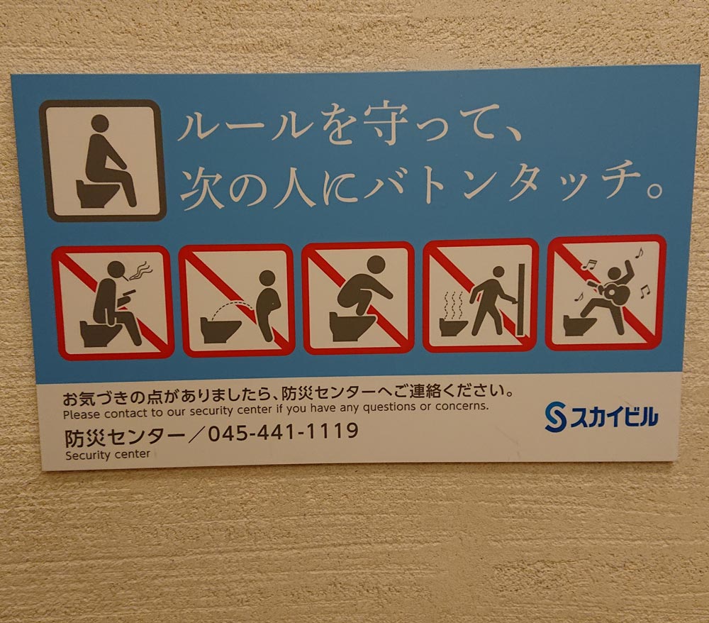 No rocking out in this Japanese restroom