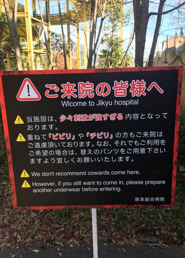 This sign before entering a haunted house in Japan