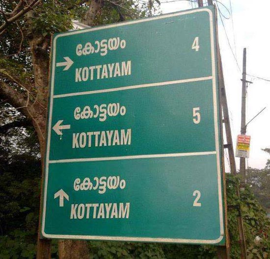 All roads lead to Kottayam