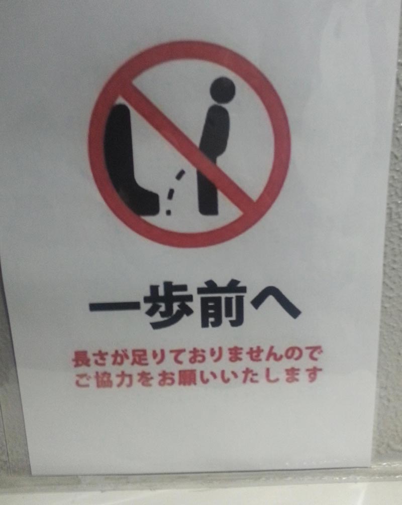 Japanese toilet throwing shade. "Take another step forward. Sorry, it's not long enough."