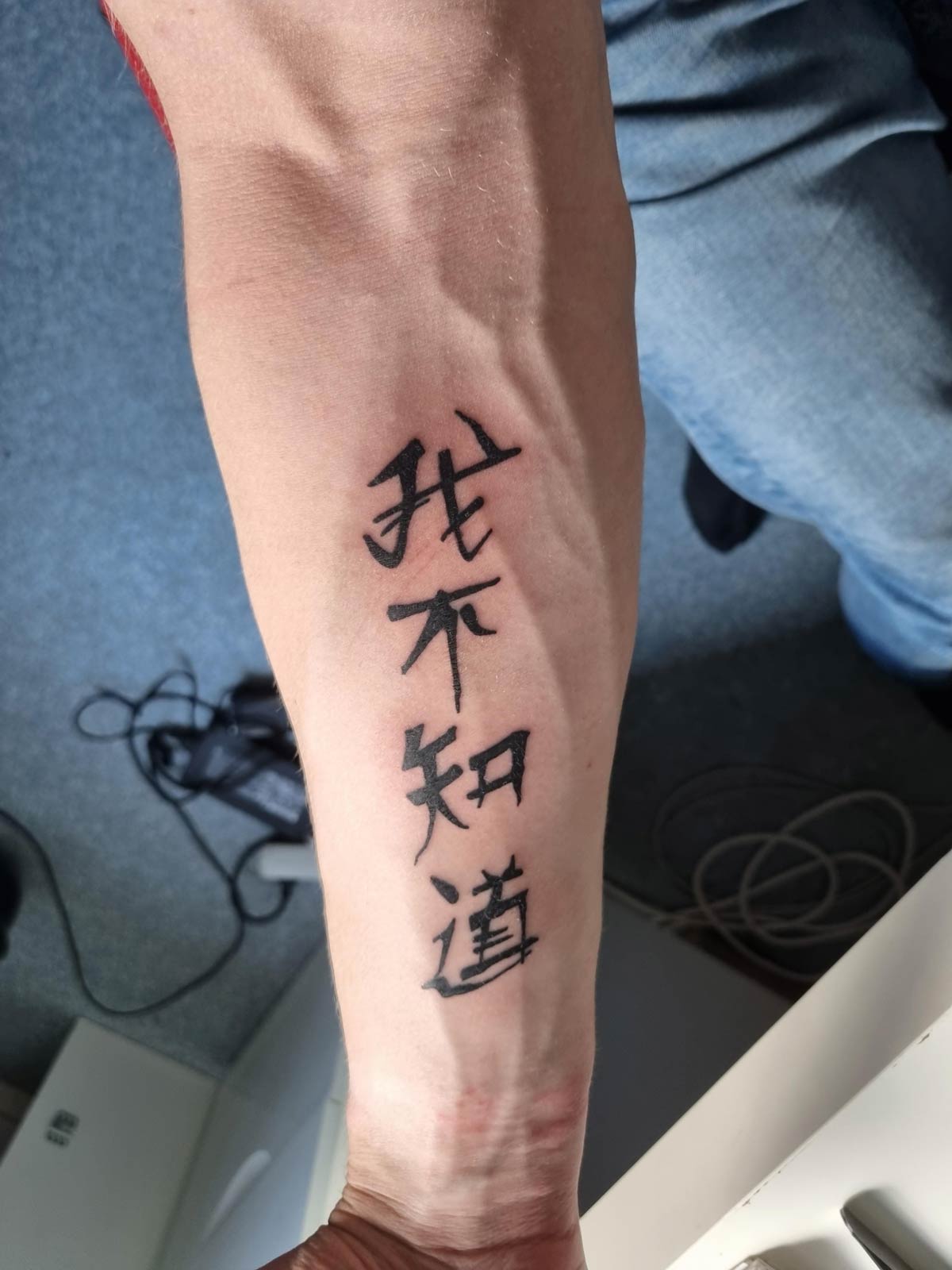 I got 'I don't know' in Chinese tattooed on my arm to confuse people who ask what my tattoo means