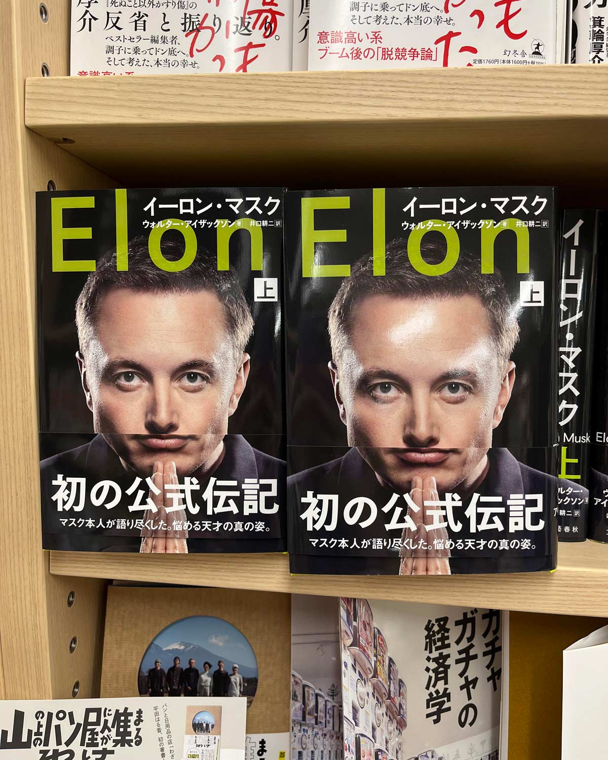 Elon's biography in Japanese just... hits different
