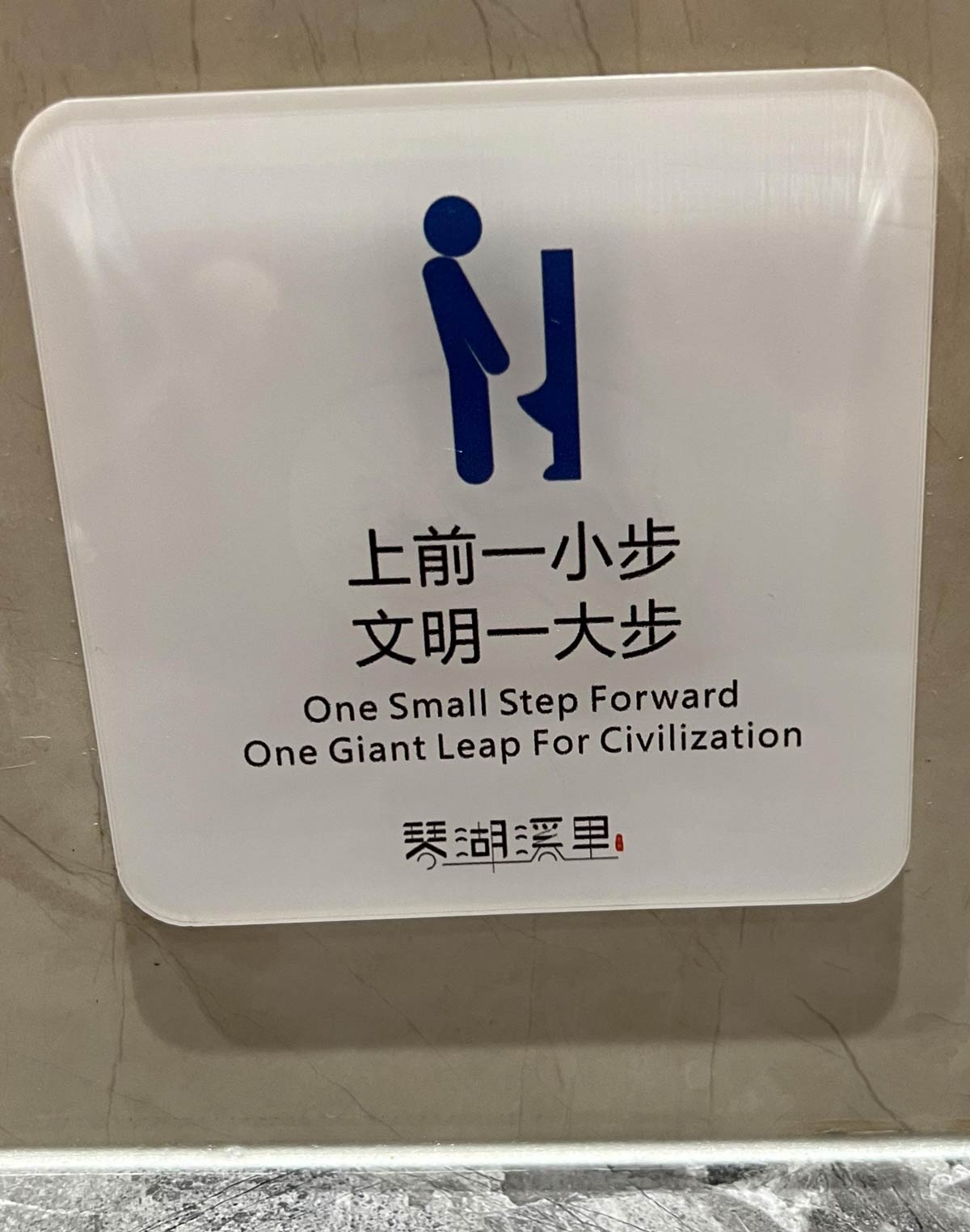 Sign above urinal in China